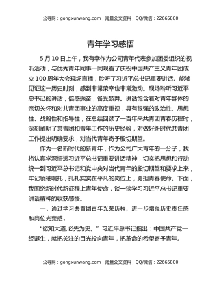 青年学习感悟