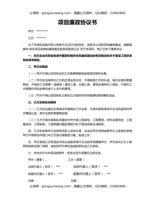 项目廉政协议书