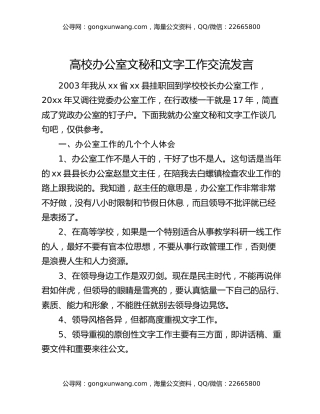 高校办公室文秘和文字工作交流发言