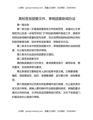 高校签发团委文件、审核团委新闻办法