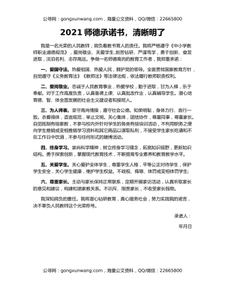 2021师德承诺书，清晰明了