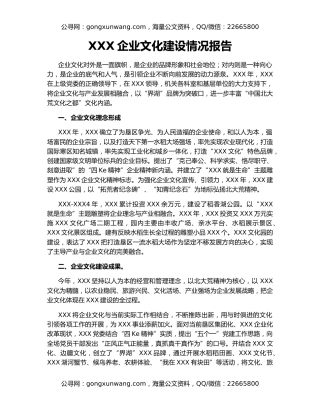 XXX企业文化建设情况报告