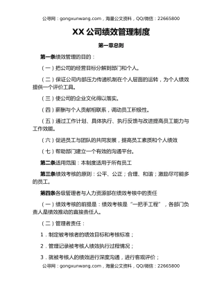 XX公司绩效管理制度
