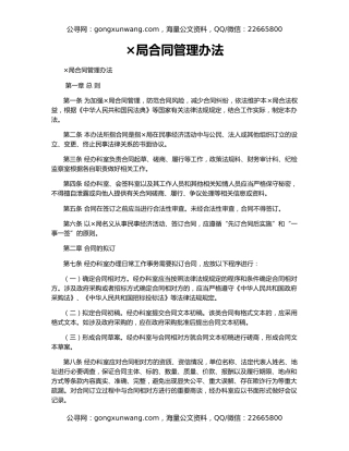 ×局合同管理办法
