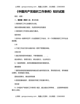 《中国共产党组织工作条例》知识试题