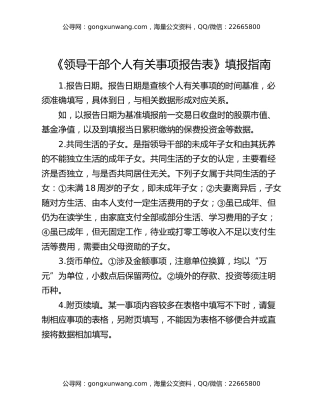 《领导干部个人有关事项报告表》填报指南