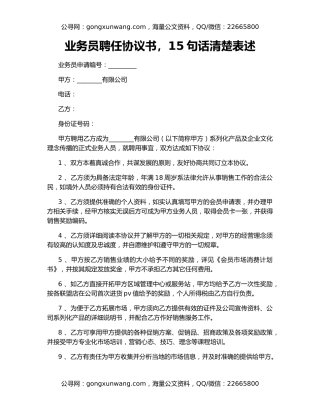 业务员聘任协议书，15句话清楚表述