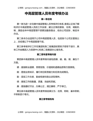 中高层管理人员年度考核办法