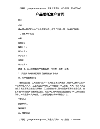 产品委托生产合同