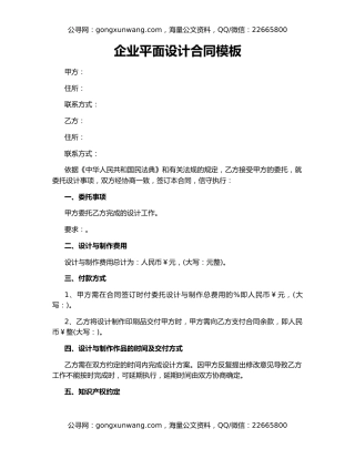 企业平面设计合同模板