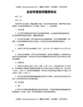 企业年度宣传服务协议