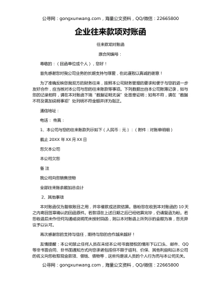 企业往来款项对账函