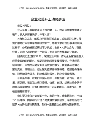 企业老总开工动员讲话