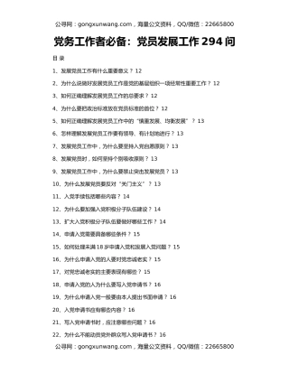 党务工作者必备：党员发展工作294问