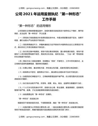 公司2021年运用监督执纪“第一种形态”工作手册