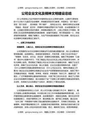 公司企业文化及精神文明建设总结