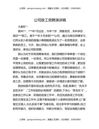 公司政工竞聘演讲稿