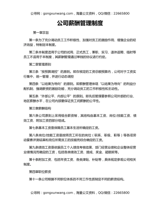 公司薪酬管理制度（2）
