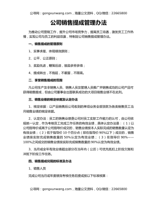 公司销售提成管理办法