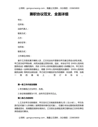 兼职协议范文，全面详细