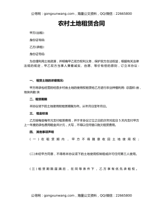 农村土地租赁合同