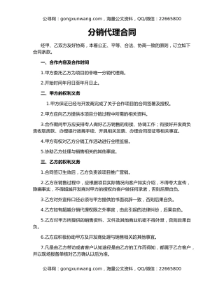 分销代理合同