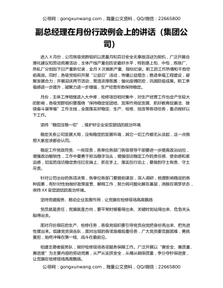副总经理在月份行政例会上的讲话（集团公司）