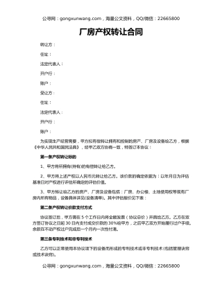 厂房产权转让合同