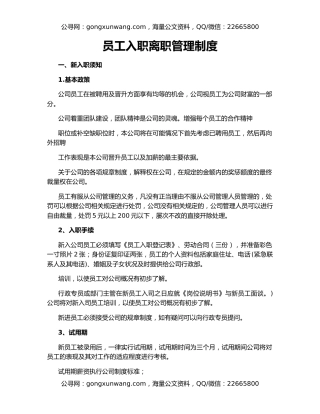 员工入职离职管理制度