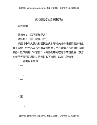 咨询服务合同模板