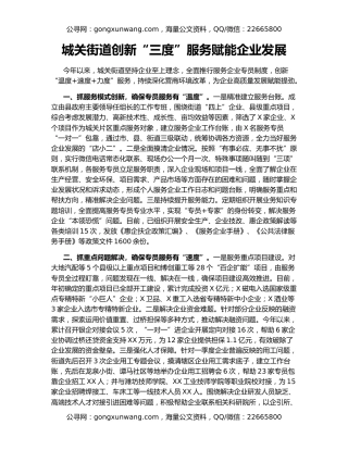 城关街道创新“三度”服务赋能企业发展