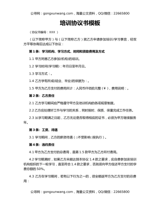培训协议书模板