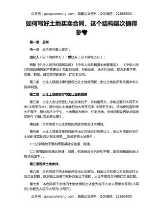 如何写好土地买卖合同，这个结构层次值得参考