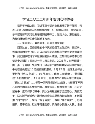 学习二〇二二年新年贺词心得体会