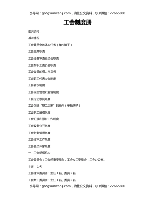 工会制度册