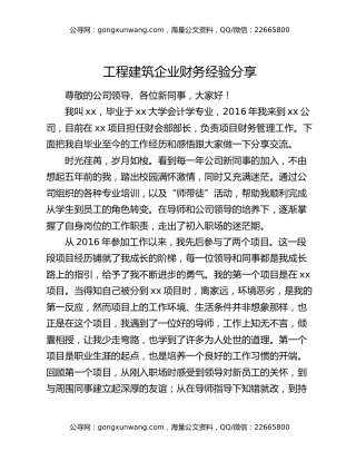 工程建筑企业财务经验分享