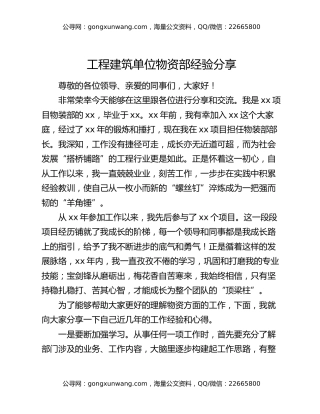 工程建筑单位物资部经验分享