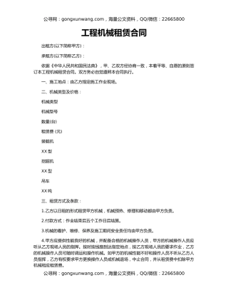工程机械租赁合同