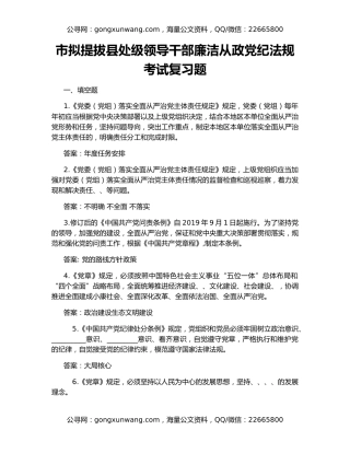 市拟提拔县处级领导干部廉洁从政党纪法规考试复习题