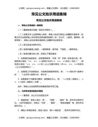 常见公文批示用语集锦