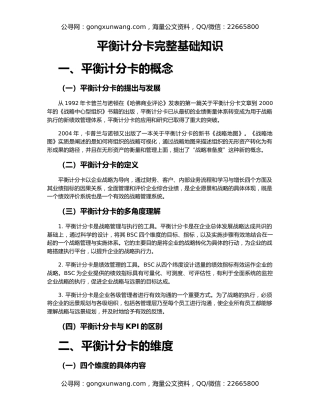 平衡计分卡完整基础知识