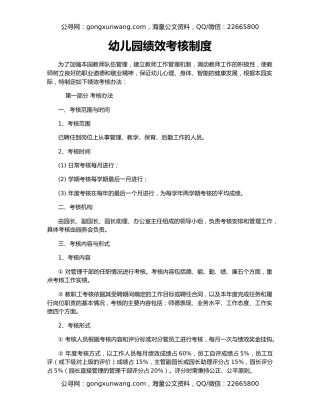 幼儿园绩效考核制度