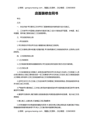 店面装修合同书