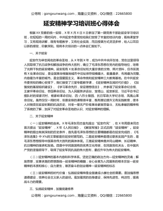 延安精神学习培训班心得体会