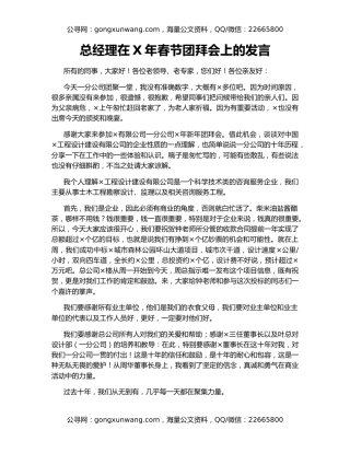 总经理在X年春节团拜会上的发言