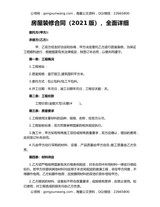 房屋装修合同（2021版），全面详细