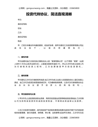 投资代持协议，简洁直观清晰