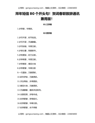 拜年短信80个开头句！贺词春联致辞通讯兼用版！