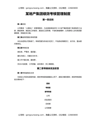 某地产集团绩效考核管理制度（2）