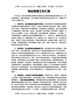 物业管理工作汇报